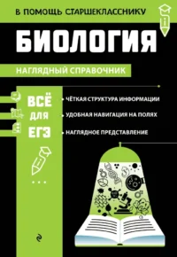 Биология. Оксана Мазур