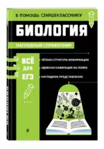 Биология — изображение 3