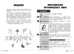 Биология — изображение 6