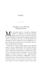 Купленная невеста. Стань наложницей или умри — изображение 6