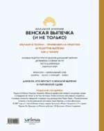 Венская выпечка. Большой учебник. Готовьте, как профессиональный пекарь — изображение 2