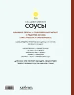 Соусы. Большой учебник. Готовьте, как профессиональный шеф-повар — изображение 3
