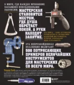 Инструменты. Культовые предметы мужской мастерской — изображение 2