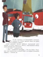 Пожарная машинка и вера в себя — изображение 3