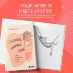 Сначала обними себя. Книга поддержки молодой мамы — изображение 5