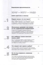 Скажи себе «Да!». Основы счастливой и успешной жизни — изображение 4