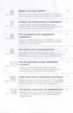 Скажи себе «Да!». Основы счастливой и успешной жизни — изображение 5