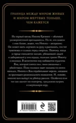 Кошки-мышки Игры со смертью #1 — изображение 3