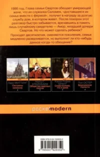 Обещание — Современная зарубежная литература
