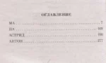 Обещание — изображение 3