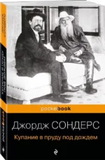 Купание в пруду под дождем — изображение 2