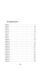 Навсегда оффлайн — изображение 4