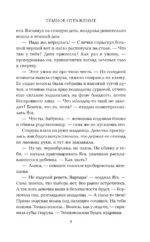 Тёмное отражение — изображение 6
