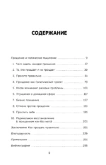 Сила прощения. Как оставить обиды в прошлом, исцелиться от гнева и жить в мире с собой и другими — изображение 4