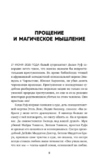 Сила прощения. Как оставить обиды в прошлом, исцелиться от гнева и жить в мире с собой и другими — изображение 5