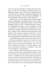 Сила прощения. Как оставить обиды в прошлом, исцелиться от гнева и жить в мире с собой и другими — изображение 6
