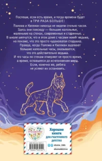 Секрет хранителя времени — Фантастика и фэнтези для детей
