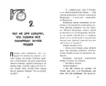 Секрет хранителя времени — изображение 3