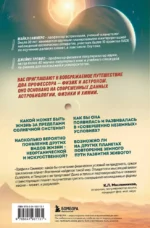 Воображаемая жизнь. Путешествие в поисках разумных инопланетян, ледяных существ и супергравитационных животных — изображение 3