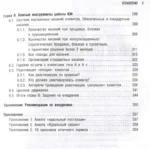 Управление клиентской базой. Как настроить работу клиентского отдела и получить максимальный результат — изображение 3