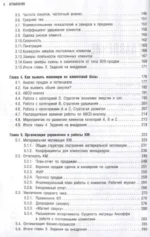 Управление клиентской базой. Как настроить работу клиентского отдела и получить максимальный результат — изображение 4