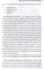 Управление клиентской базой. Как настроить работу клиентского отдела и получить максимальный результат — изображение 6