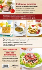 Любимые рецепты. Конструктор меню на любой случай — изображение 3