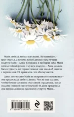 Муж в обмен на счастье — изображение 2
