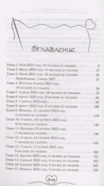 12 месяцев до алтаря — изображение 4