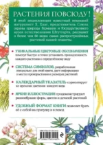 Растения. Краткий иллюстрированный справочник — изображение 4