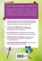 Насекомые. Краткий иллюстрированный справочник — изображение 2