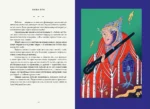 Ведьмы и волшебники. Книга знаний и защиты — изображение 6