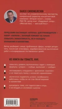 Пилюля для управленца — Менеджмент, управление