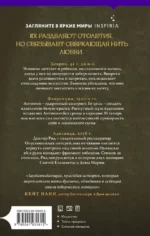 Одна сверкающая нить — изображение 3