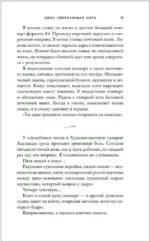 Одна сверкающая нить — изображение 6