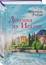 Девушка из Италии — изображение 2