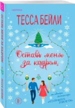 Оставь меня за кадром — изображение 5