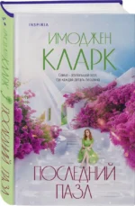 Последний пазл — изображение 5