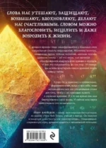 Зашифрованная мудрость. Древние коды защиты, силы и любви — изображение 2