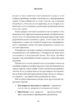 Зашифрованная мудрость. Древние коды защиты, силы и любви — изображение 3