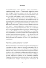 Зашифрованная мудрость. Древние коды защиты, силы и любви — изображение 4