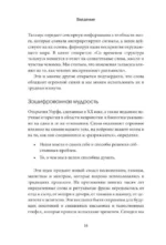 Зашифрованная мудрость. Древние коды защиты, силы и любви — изображение 5