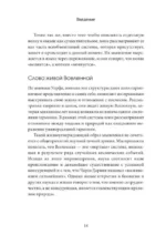 Зашифрованная мудрость. Древние коды защиты, силы и любви — изображение 6
