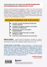 Метод Jobs to Be Done. Проектирование клиентоориентированного продукта — изображение 2