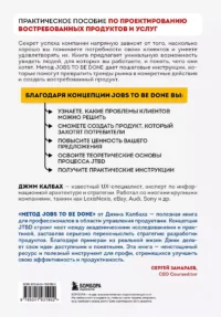 Метод Jobs to Be Done. Проектирование клиентоориентированного продукта — Компьютерные технологии