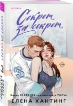 Секрет за секрет — изображение 2