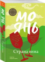 Страна вина — изображение 3