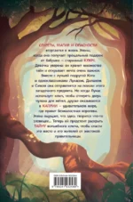 Каприя. Тайна ключа — изображение 3