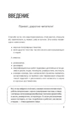Учимся писать статьи, доклады, рефераты. Практические советы и рекомендации: от выбора темы до публикации — изображение 4