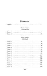 Мерцающий огонь — изображение 4